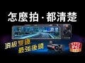 大通 HR9 PRO 10.88吋 GPS 雙鏡星光級電子後視鏡＋128G記憶卡 (送免費安裝) product youtube thumbnail