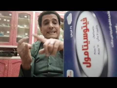 تعرف علي دواعى استعمال فيتوسيتامول  ا