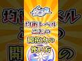 【崩スタ】均衡レベルごとの開拓力の使い方【崩壊スターレイル】 #スタレ #崩壊スターレイル #shorts