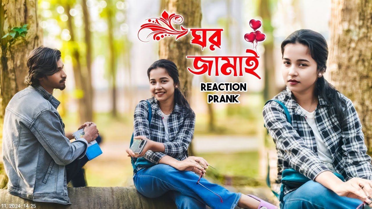 ঘর জামাই থাকবো সুধু শ্বাশুড়ীর কথায় নাচবো 😂 || Looks So Cute 😍