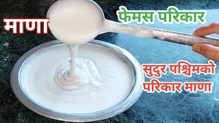 सुदुर पश्चिमको फेमस परिकार माणा | manaa recipe | rice flour recipe | chamal ko roti | gilo riti screenshot 4