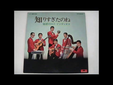 ロス・インディオス・知りすぎたのね(cover Otoizumi)