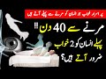 Mout ki Nishaniyan | Mout k Qareeb Anay ki Alamat | Islamic stories