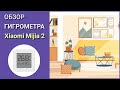 Обзор гигрометра Xiaomi Mijia 2