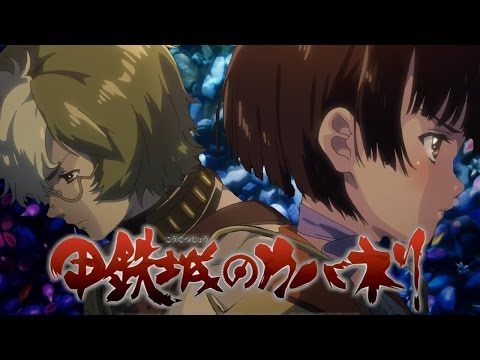 【MAD】甲鉄城のカバネリ~オレの誇れるオレになる~