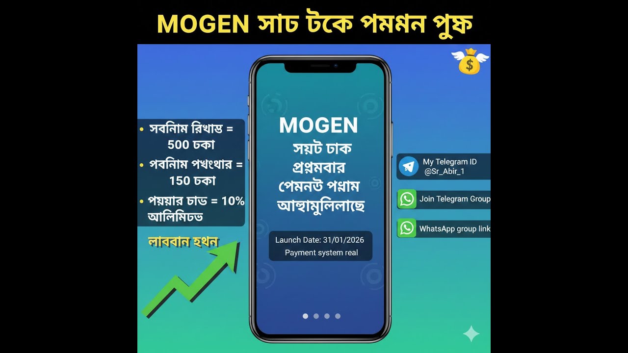 MOGEN Website Review 2026 | First Payment Proof | MOGEN Real or Fake? | Bangla Review