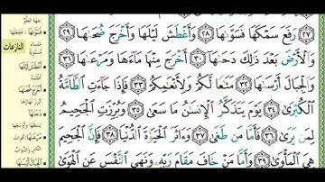 سورة النازعات ||تلاوة خاشعة بصوت القارئ غسان العداسي