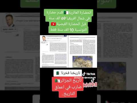 الحضارة العاترية اقدم حضارة في شمال افريقيا بدليل 