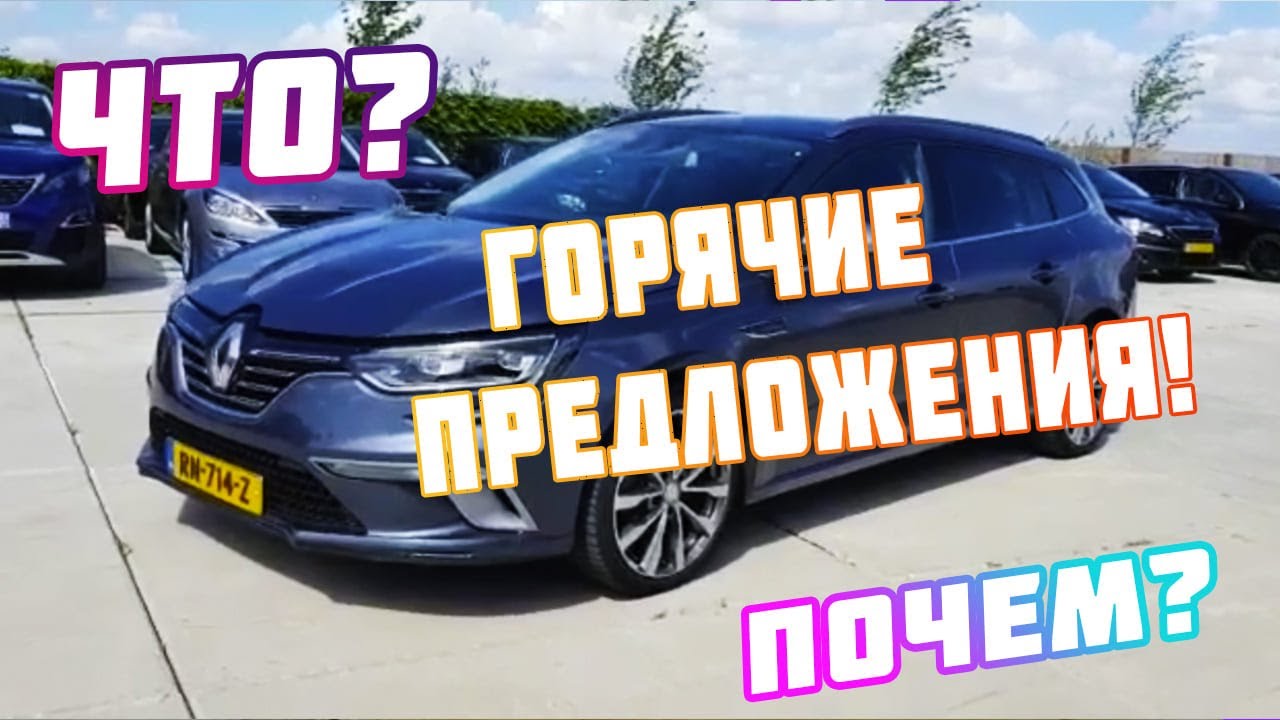 🚗Citroen C4 GPicasso Ниссан Кашкай Renault Megane Scenic VW Tiguan Golf ...