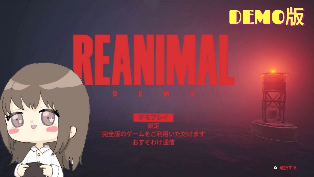 【　REANIMAL  デモ版　】初見殺しまんまと引っかかっちゃう💦