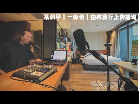 keyman 講西經｜009｜世界盃做youtube好唔好｜世界盃｜某朝早｜一條佬｜由啟德行上廣播道｜人做你唔做 殺出新血路