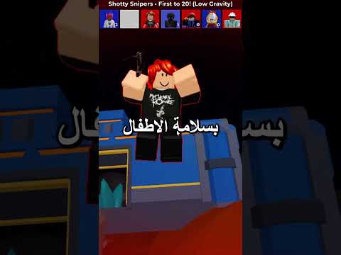 الولد الي مات بسبب روبلوكس إشاعة  روبلوكس