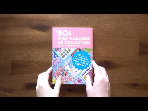 80s Japanese Girls Magazine ad collection [Japanese book