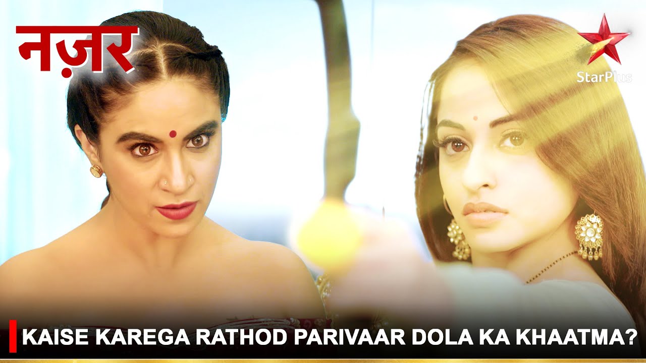 Nazar | नज़र | Kaise karega Rathod parivaar Dola ka khaatma? - YouTube