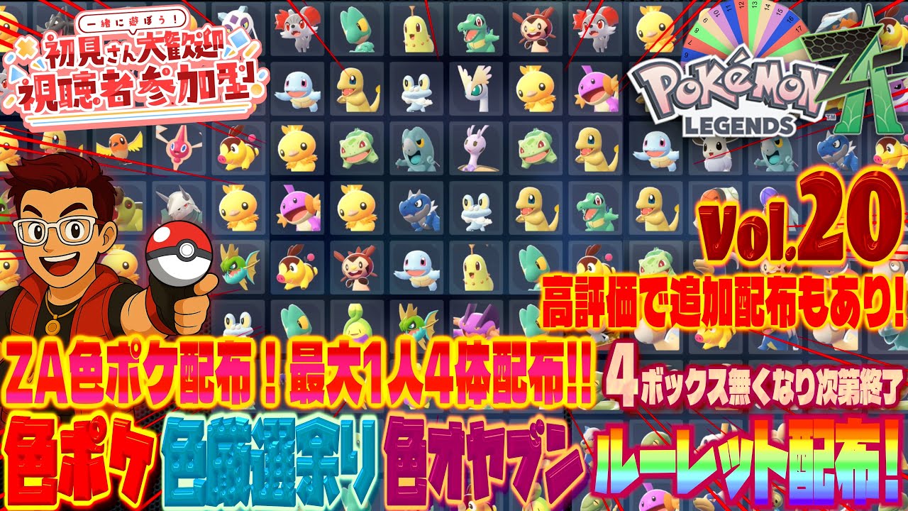 や*ん様 ポケットモンスターサン　配布 ポケモンZA】色違いポケモンと色オヤブンポケモンをルーレットで配布!4