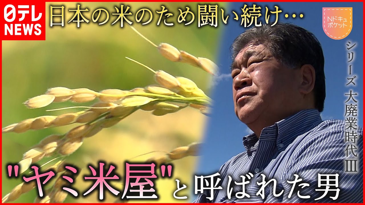 【NNNドキュメント】批判も衝突も… 