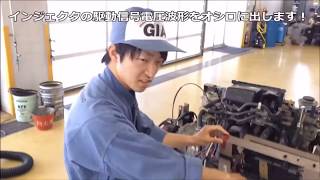 専門学校　自動車　新潟　１級　オシロスコープ　インジェクター　駆動波形