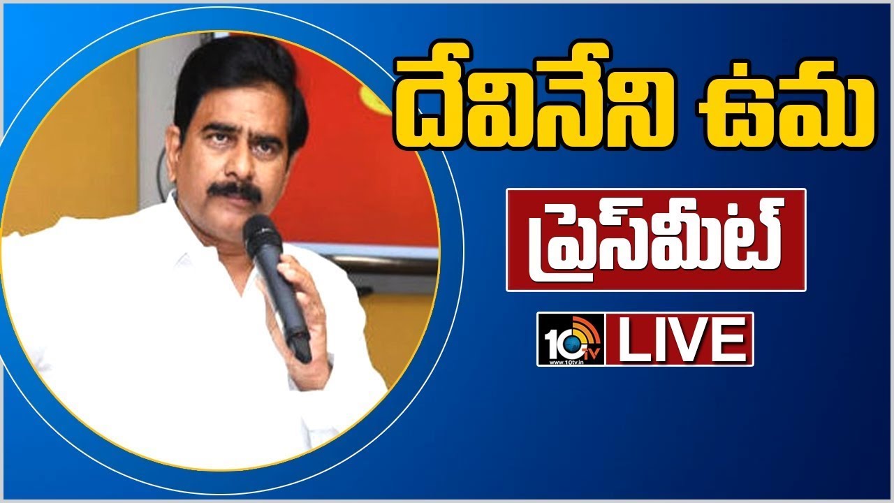 TDP Devineni Uma Press Meet LIVE  | 10TV News