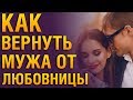 МУЖ УШЕЛ К МОЛОДОЙ ЛЮБОВНИЦЕ Советы Психолога «Ушел Муж К Молодой Любовнице, Вернется Ли?»