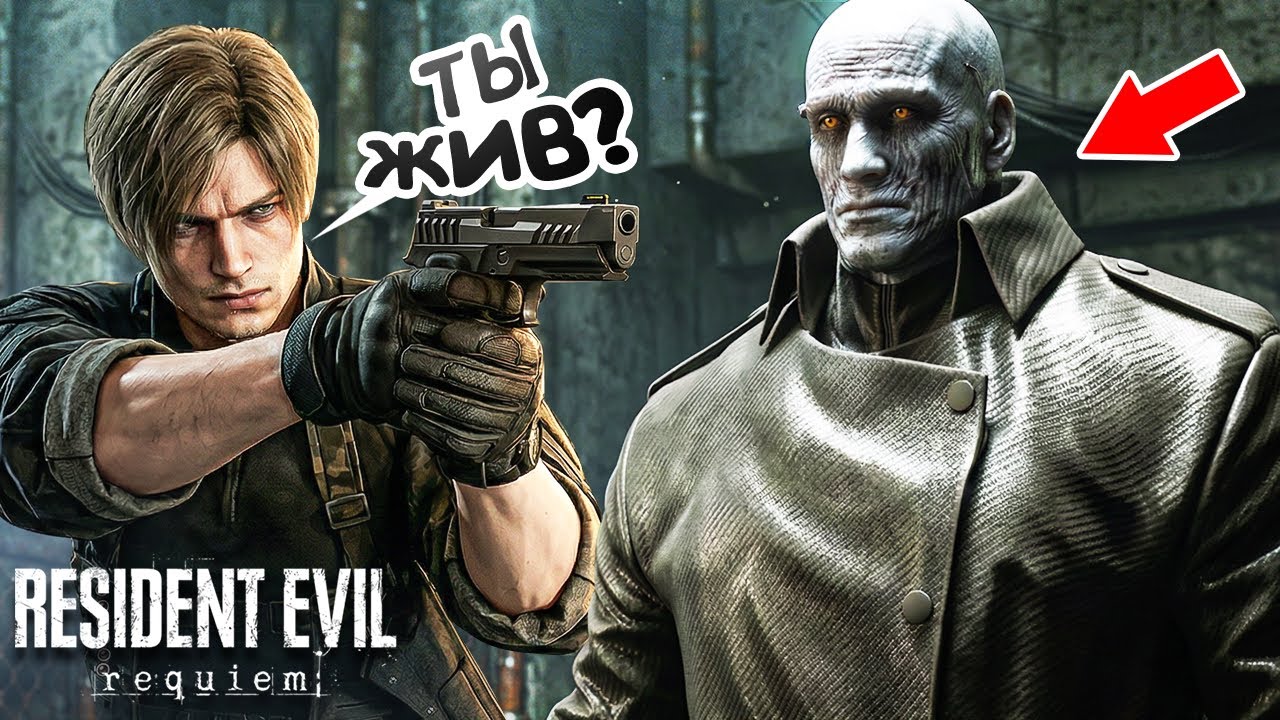 ОН ЖИВ?! ТИРАН ВЕРНУЛСЯ! РЕВАНШ С БОССОМ СПУСТЯ 30 ЛЕТ! (RESIDENT EVIL REQUIEM) #10