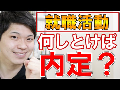 就活で無双するために大学時代にすべきこと