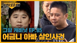 '천사 아빠'의 잔혹한 두 얼굴, 어금니 아빠 이영학 살인사건 | 그알 캐비닛
