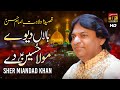 Baalan Deevey Mola Hussain Dey | Sher Miandad Khan | (Official Video) | Thar Production