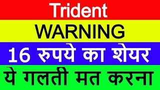 Trident Latest News | Trident Share News | Trident Stock Update | Best Mid Cap Share