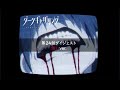 ã€ãƒ€ãƒ¼ã‚¯ã‚®ãƒ£ã‚¶ãƒªãƒ³ã‚°ã€‘ç¬¬24è©±ãƒ€ã‚¤ã‚¸ã‚§ã‚¹ãƒˆï¼œæ€–ã„ver.ï¼ž