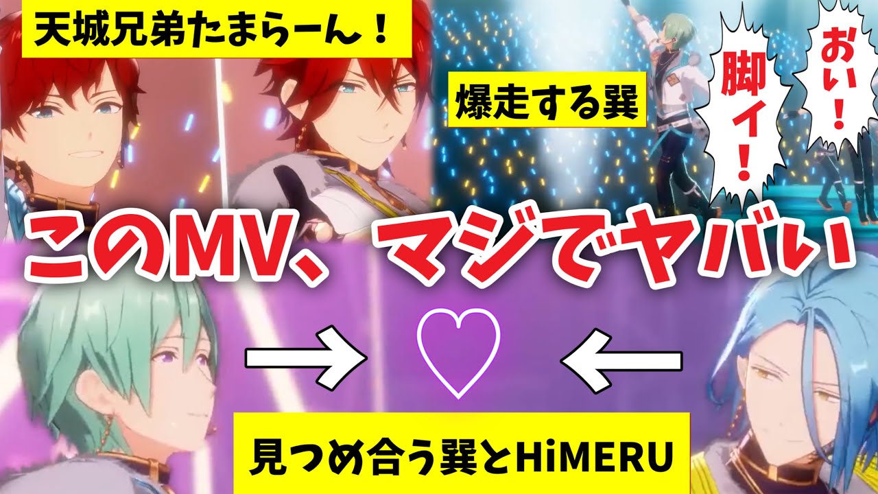 【あんスタ】過去最高に見るべきネタと感動が多すぎる！　MV「SAKE OF LOVE」を鑑賞「あんさんぶるスターズ！！Music 」【実況】【3DMV】