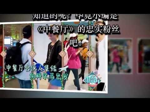“皇阿玛”张铁林告别《中餐厅2》，苏有朋这个行为见人品