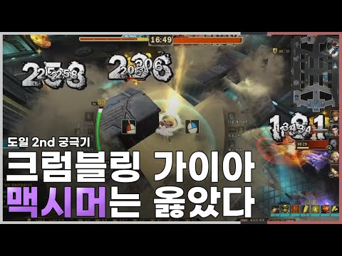 한타형 근딜 도일 2nd 궁극기 희망을 보고 말았다 [사이퍼즈]
