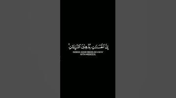 كرومات قرآن كريم شاشة سوداء 🌹وأقم الصلاة طرفي النهار || سورة هود#محمد_اللحيدان -