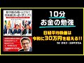 【金融本】日経平均30万円を超える?!【10分お金の勉強】