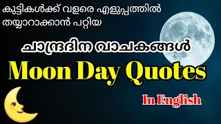 Moon Day Quotes / Moon Day Messages #MoonDay