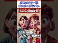 【1分で解説】ピクサー版ヒトラー!? AIで作られたポスターがやばすぎる件【Offensive AI Pixar】#shorts #memes