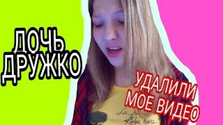 💕ЮТЮБ УДАЛИЛ МОЕ ВИДЕО /ДОЧЬ ДРУЖКО?! 🌵🌴🌌 #ASKSWAIT