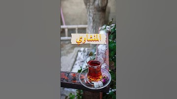 تلاوة هادئة من سورة الكهف | المنشاوي #القرآن #سورة_الكهف