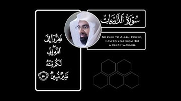 ففروا إلى الله إني لكم منه نذير مبين شاشة سوداء - كرومات قرآن كريم بصوت ناصر القطامي - سورة الذاريات