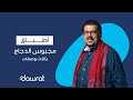 مجبوس الدجاج بوصفات سليمان القصار