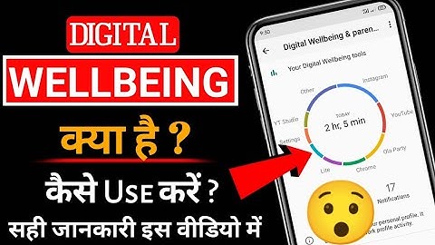 Digital Wellbeing Kaise Use Karen | What is Digital Wellbeing | Digital Wellbeing Kya Hai