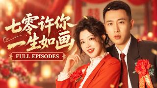 【劉盈💖李夢然】穿七零孤女帶幼弟反擊村中潑皮！他因娃娃親被迫娶她，全村等看笑話——本以為鬧翻天，怎料情愫暗生！強強聯手懲惡霸，婚後致富尋親，事業家庭雙豐收！
