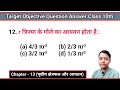 12. r त्रिज्या के गोले का आयतन होता है  (a) 4/3 πr³  (b) 2/3 πr³ (c) 3/2 πr³ (d) 1/3 πr³