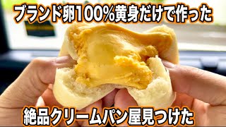 岡モータース 岡歩 新品 クリームパン つくば市】メディアで何度も紹介され