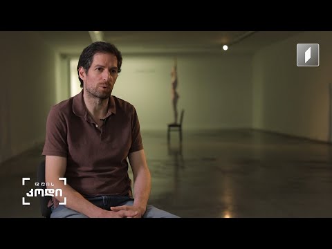 #დღისკოდი  - მანუჩარ ოქროცვარიძის მულტიმედიური პროექტი - „სად ვართ ახლა?\"