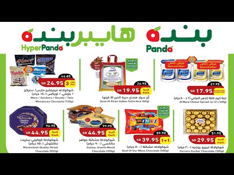 عروض بنده السعودية اليوم وهايبر بنده من 20 حتى 26 إبريل 2022 عروض هايبر بنده الاسبوعية تسوق نت بنده