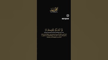 يأيها الذين آمنوا قوا أنفسكم| سورة التحريم الآية [٦]                                     #اكسبلور