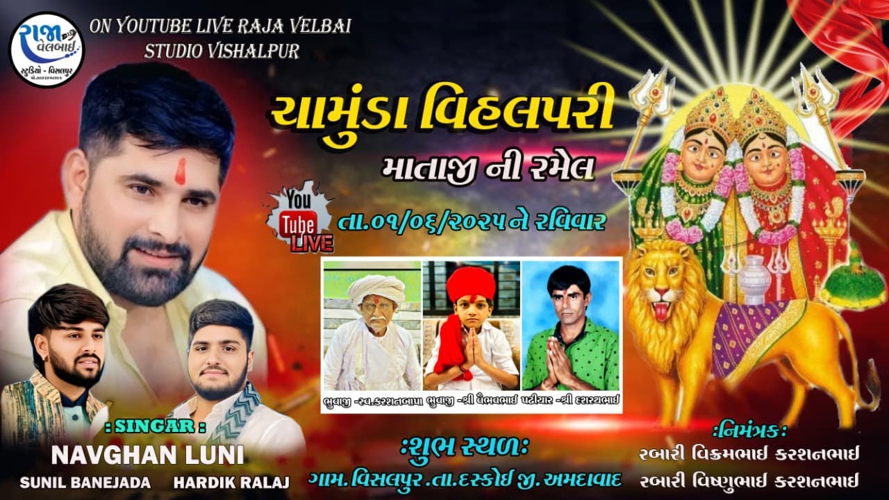 II CAMUND  VIHALPARI  MATAJINI  RAMEL II  GAM: VISALPUR II  [SINGAR:  NAVGHAN LUNI]