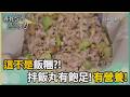 尋找台灣感動力-不計成本的拌飯丸  親情營養包成禮物