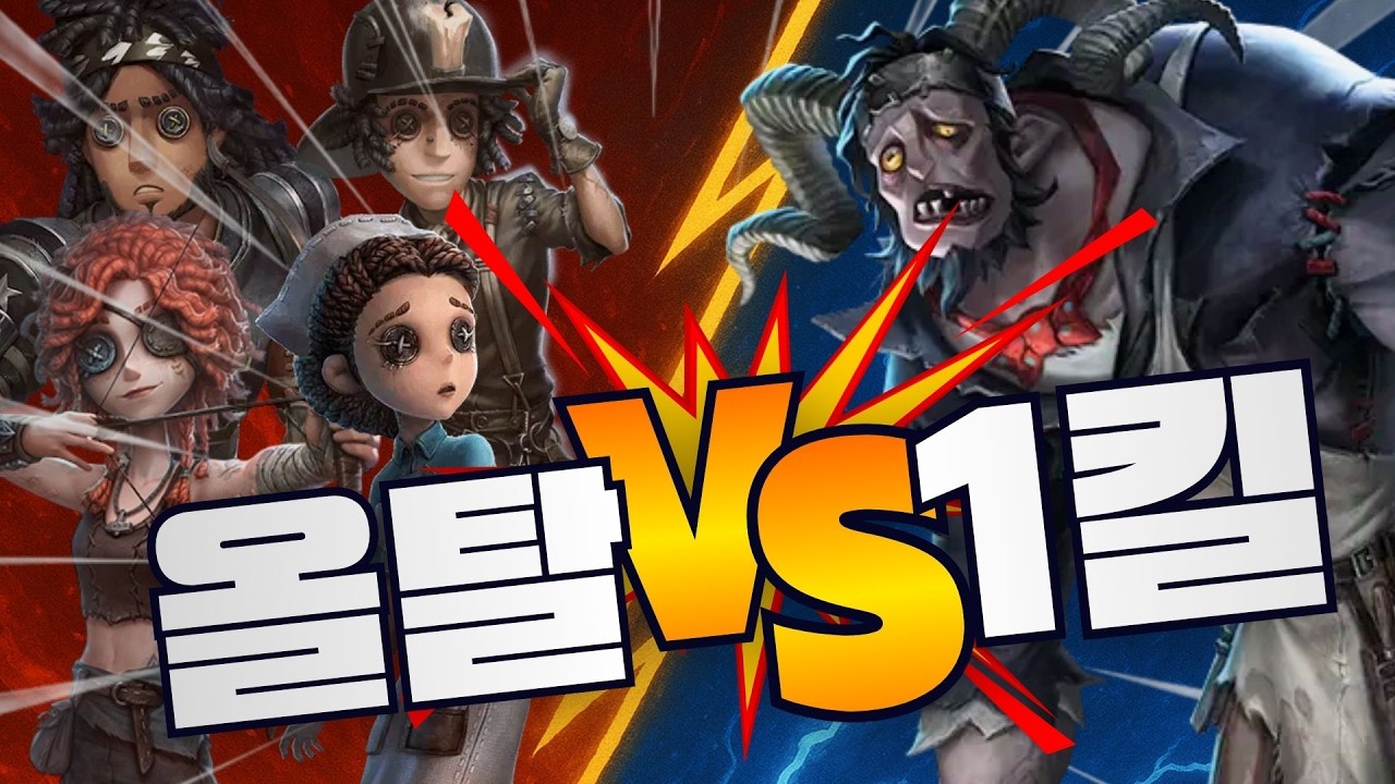 [제5인격] 한 치 물러섬 없는 싸움